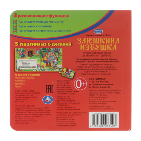 УМКА Книга-пазл,16х16см, 10 стр., 4 дизайна