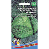 Капуста савойская Вологодские Кружева Марс Ц