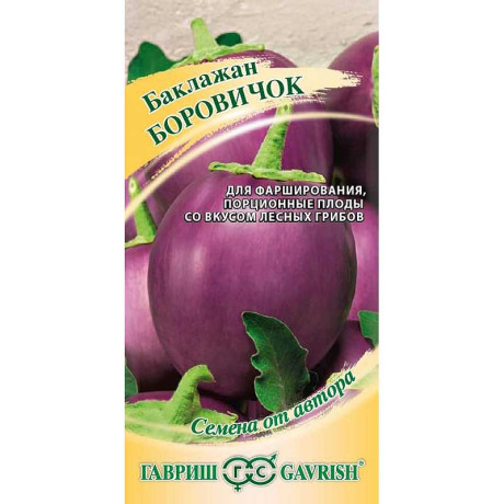 Баклажан Боровичок автор. Гавриш Ц
