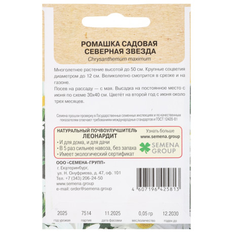 Ромашка Северная звезда 0,15 гр