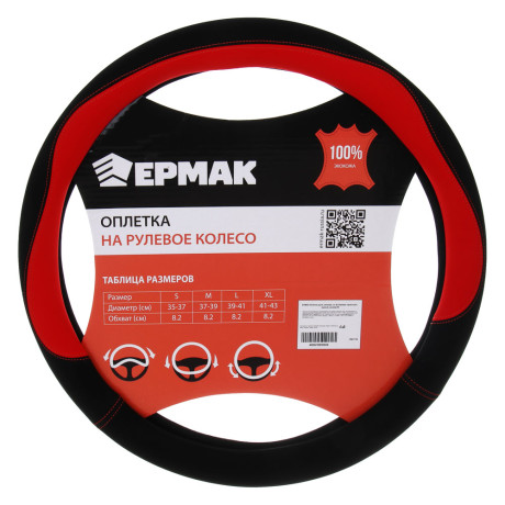 ЕРМАК Оплетка руля, со вставками «красный», черный, размер М, полиуретан(PU)