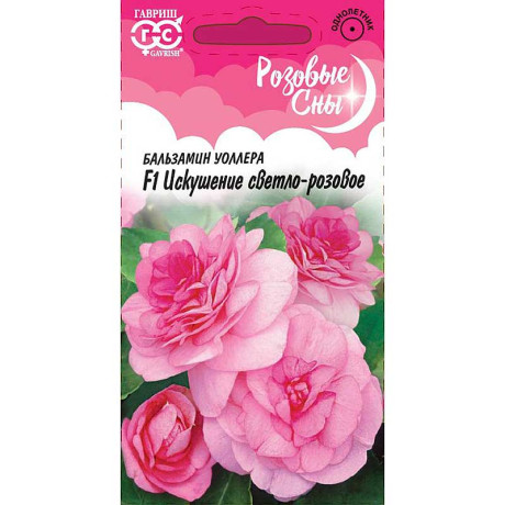Бальзамин Уоллера Искушение  свет-розовое Гавриш Ц