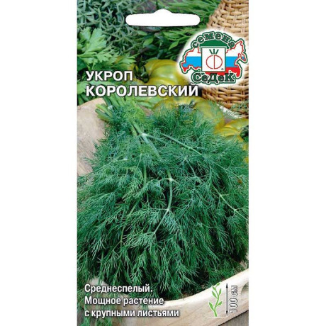 Укроп Королевский Седек Ц