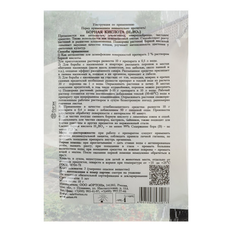 Борная кислота тм Ортон, 10г