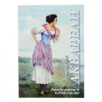 Папка для акварели А4, 20 л., 200 г/м2, бумага ГОЗНАК, среднее зерно, &quot;Рыбачка&quot;, ПА4/20