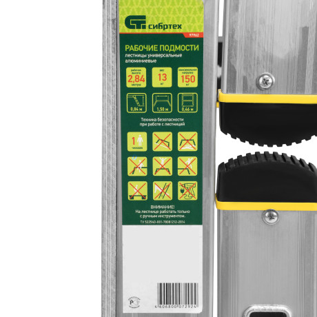 Рабочие подмости, количество ступеней 3 х 6 х 3, (арт. в серт.: 2340363)