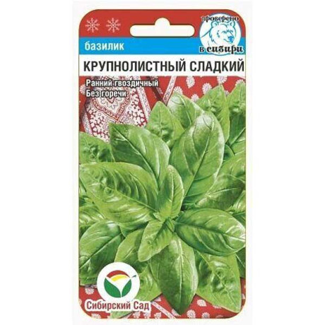 Базилик Крупнолистный СибСад Ц