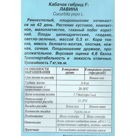 Кабачок Лавина Наш сад Ц