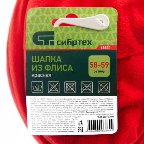 Шапка с отворотом из флиса для взрослых, размер 58-59, красная Сибртех
