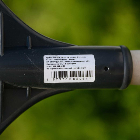 Грабли сенные 13 зубов чёрные