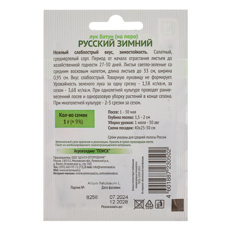 Семена Лук батун Русский зимний 1гр ОИ