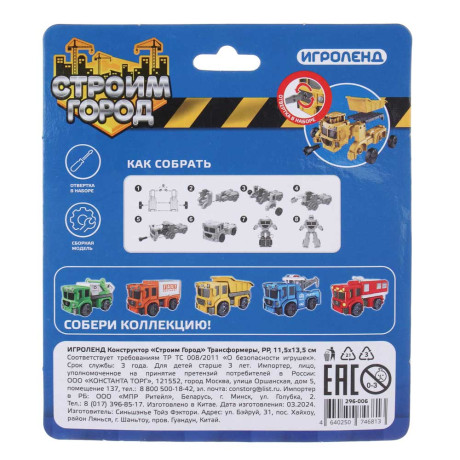 ИГРОЛЕНД Конструктор "Строим Город" Трансформеры, РР, 11,5х13,5см, 5 дизайнов
