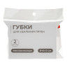 Губки для удаления пятен тм VETTA, 2шт, 9х6х3см, меламин, белый цвет
