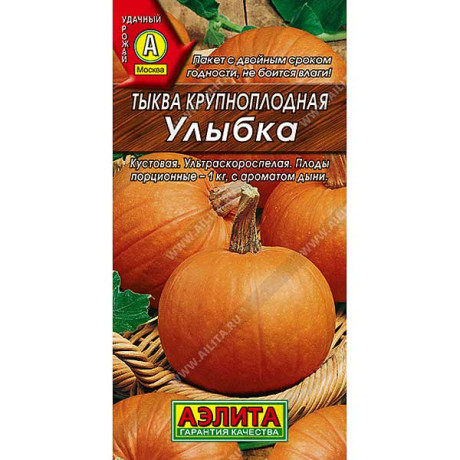 Тыква Улыбка Аэлита Ц