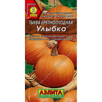 Тыква Улыбка Аэлита Ц