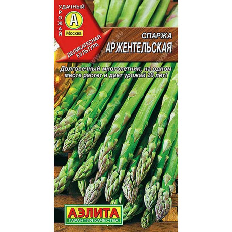 Спаржа Аржентельская Аэлита  Ц