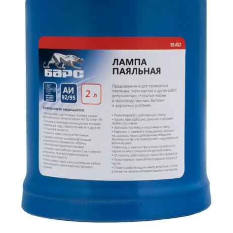 Лампа паяльная, 2 л Барс