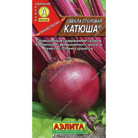 Свекла Катюша Аэлита Ц