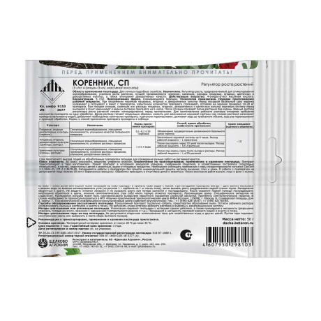 Регулятор роста корней Щелково Агрохим Коренник 50 г
