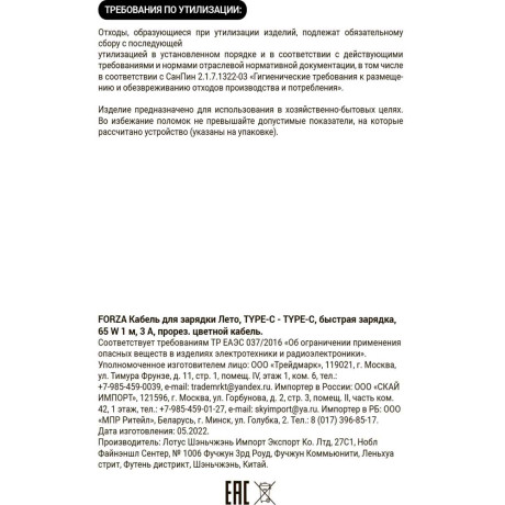 FORZA Кабель для зарядки Лето Type-C - Type-C, 1м, 3А, Быстрая зарядка, 65W, прорез. кабель, пакет