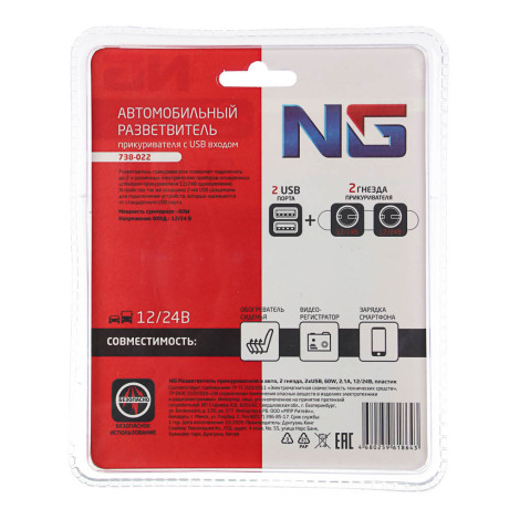 NG Разветвитель прикуривателя в авто, 2 гнезда, 2хUSB, 60 W, 2.1А, 12/24В,  пластик