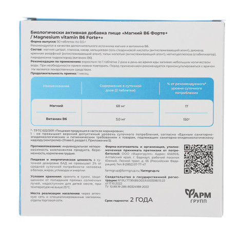 Магний В6-форте, табл. 0,5г, № 50