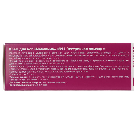 Крем для ног "911 Мочевина", 100 мл
