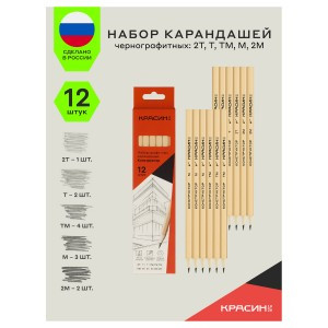 Набор карандашей ч/гКрасин"Конструктор"12шт.,2Т(2H),Т(H)-2,ТМ(HB)-4,М(B)-3,2М(2B)-2,заточ Арт.346235