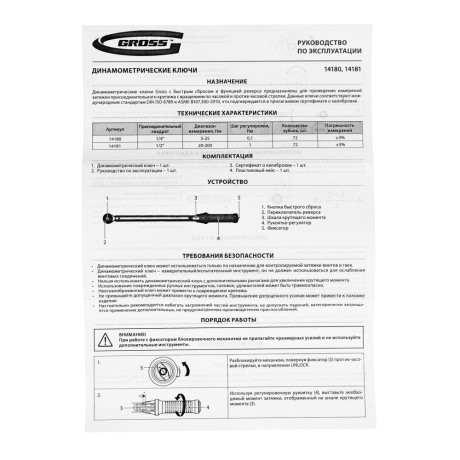 Ключ динамометрический, 20-200 Нм, 1/2", CrV Gross
