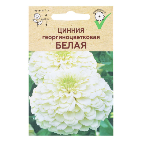 Циния георгиноцветковая Белая 0,15 гр