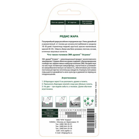 Редис Жара (ЭМ) Агрико