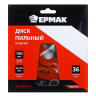 ЕРМАК Диск пильный по дереву 150х20-16 z36,чистый рез