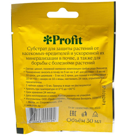 Здоровье флоры (боверия) 0,03 л Profit х30/240