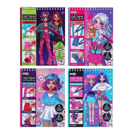 ХОББИХИТ Скетчбук для творчества с трафаретами, 20 л, картон, пластик, наклейки, 15х19х2см, 4 дизайн