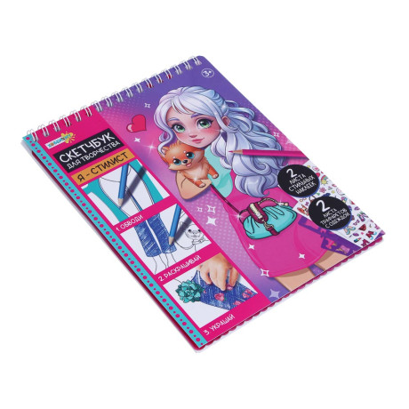 ХОББИХИТ Скетчбук для творчества с трафаретами, 20 л, картон, пластик, наклейки, 15х19х2см, 4 дизайн