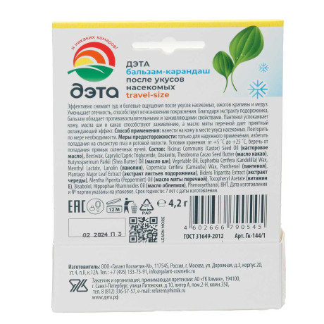 Бальзам-карандаш ДЭТА 4,2 г после укусов Х24