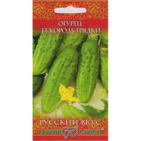 Огурец Король грядки Гавриш Ц