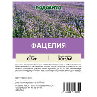 Фацелия пижмолистная 0,5кг СВТ (20/1000)