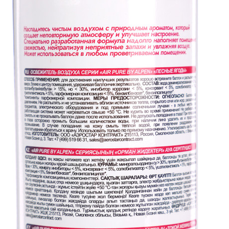 Освежитель воздуха Alpen Лесные ягоды, ж/б, 300