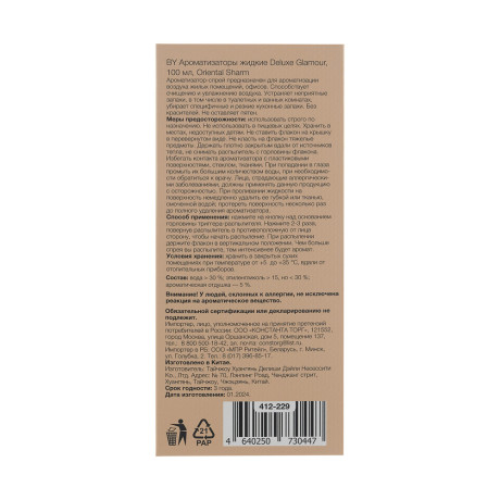 BY Спрей для дома Deluxe Glamour, 100 мл., Oriental Sharm