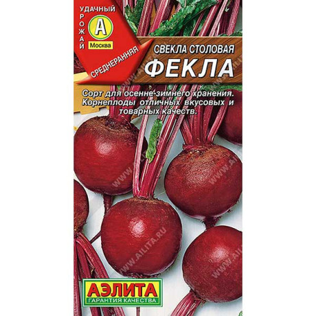 Свекла Фекла Аэлита Ц