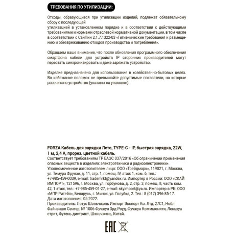 FORZA Кабель для зарядки Лето Type-C - iP, 1м, 2.4А, Быстрая зарядка, 22W,  прорез.кабель, пакет