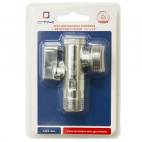 СТМ Кран шар.д/быт.приборов углов.1/2&quot;х3/4&quot; (нар-нар,ш/ш) с фильтром и отраж.бабочка,хром CAFR1234