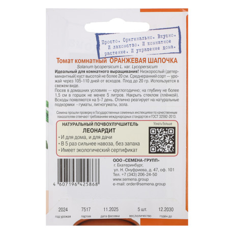 Томат Оранжевая шапочка 5 шт