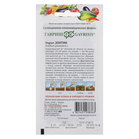 Укроп Зонтик 3,0 г