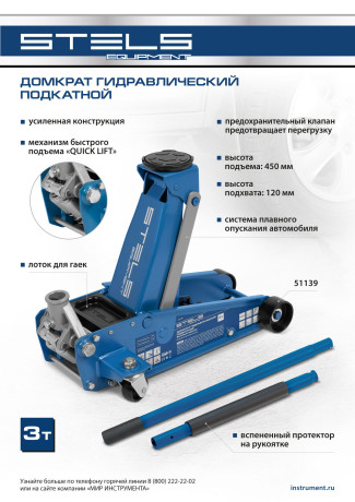 Домкрат гидравлический подкатной, 3 т, 120-450 мм, быстрый подъем, проф. Stels