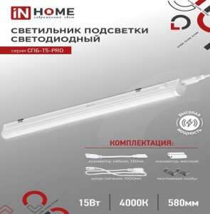 ASD/InHome св-к св/д линейн 15W(1500lm) 4000К 4K 600x37x23 IP40 выкл,кон-ры,шнур с вилк СПБ-Т5-PRO