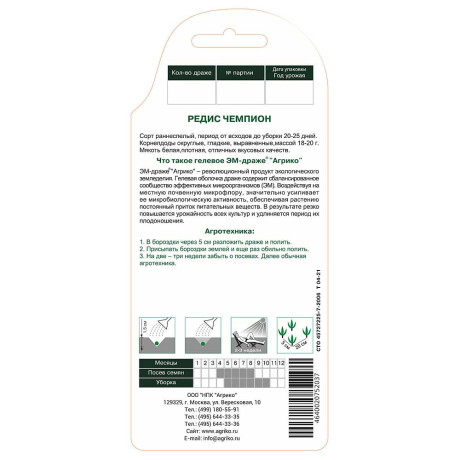 Редис Чемпион (ЭМ) Агрико