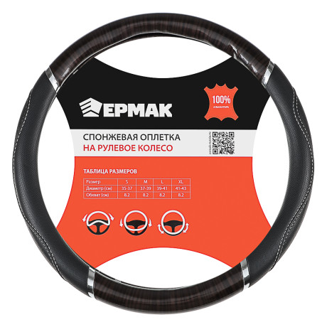 ЕРМАК Оплетка руля, со вставками "дерево", черный, разм. (M), полиуретан(PU)