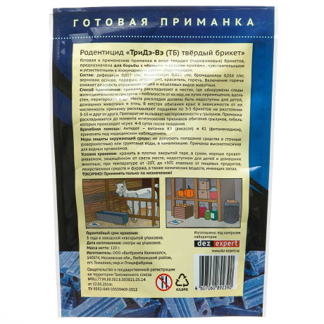 ТриДэ-Вэ 120 гр твердые брикеты от крыс х50